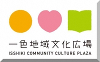 ロゴ：一色地域文化広場のホームページ（外部リンク・新しいウインドウで開きます）
