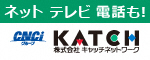 ネット　テレビ　電話も！　CNCiグループ　株式会社 キャッチネットワーク（外部リンク・新しいウインドウで開きます）