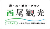 海・山・歴史・グルメ　西尾観光　一般社団法人西尾市観光協会（外部リンク・新しいウインドウで開きます）