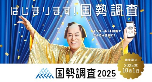 国勢調査始まります！（外部リンク・新しいウインドウで開きます）