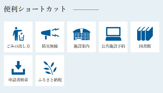 便利ショートカットから探すの画面イメージ