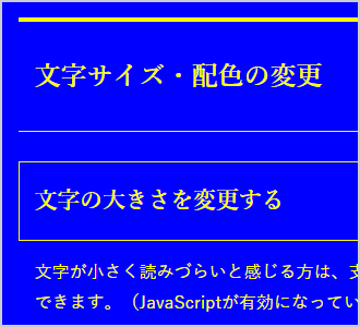 文字色が黄、背景色が青の画面イメージ