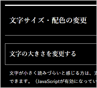 文字色が白、背景色が黒の画面イメージ