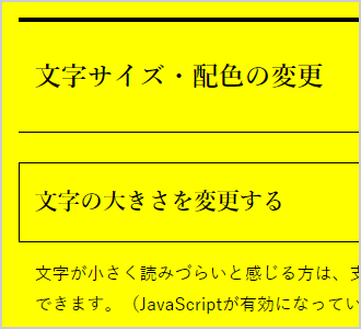 文字色が黒、背景色が黄の画面イメージ