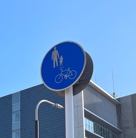 (写真)自転車歩道通行可標識