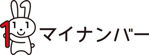 イラスト：マイナちゃん　マイナンバー