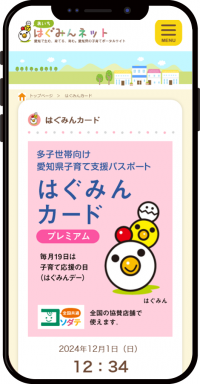 多子世帯向けのはぐみんカード