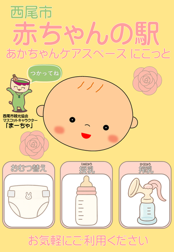 あかちゃんケアスペースにこっとロゴマーク