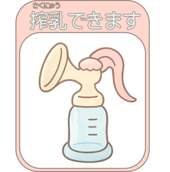 搾乳マーク