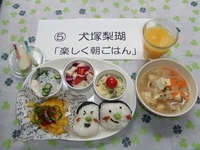 写真：優秀賞料理　犬塚梨瑚「楽しく朝ごはん」