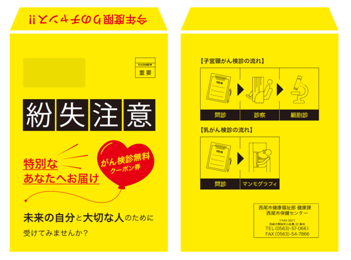 無料クーポン用封筒
