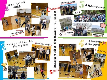 令和7年度活動写真