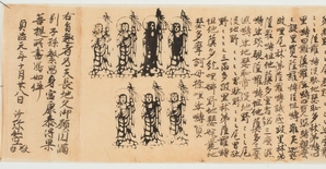 写真:沙弥仙空願文(釈迦如来像胎内文書) 実相寺蔵