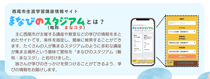 まなスタとは