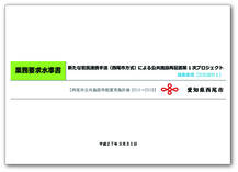 表紙：業務要求水準書