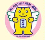 イラスト：選挙のめいすい（明推）くん。あしたをひらく、明るい選挙