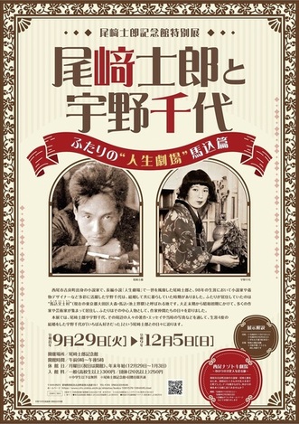 特別展ポスター