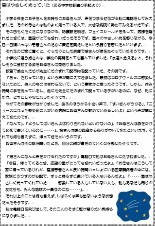 紙面：「星はやさしく光っていた(ある中学校教師の手記より)」(作：石川雅春)