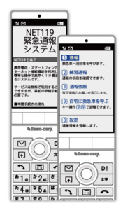 イラスト：携帯電話によるNet119緊急通報システムの画面