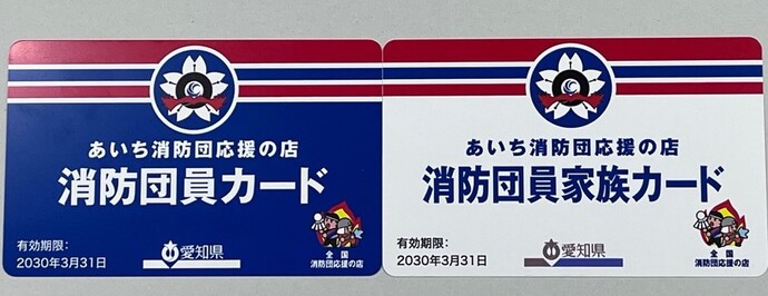 消防団応援の店カード