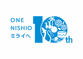 イラスト：西尾市合併10周年記念事業ロゴマーク