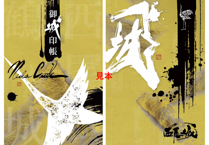 画像：令和7年3月1日販売開始の御城印帳