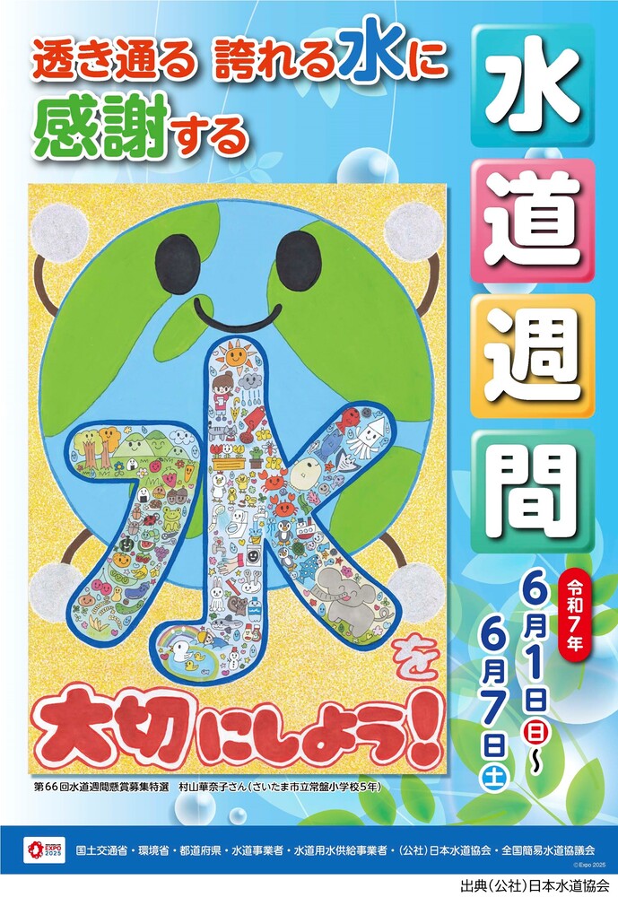 令和7年度　ポスター