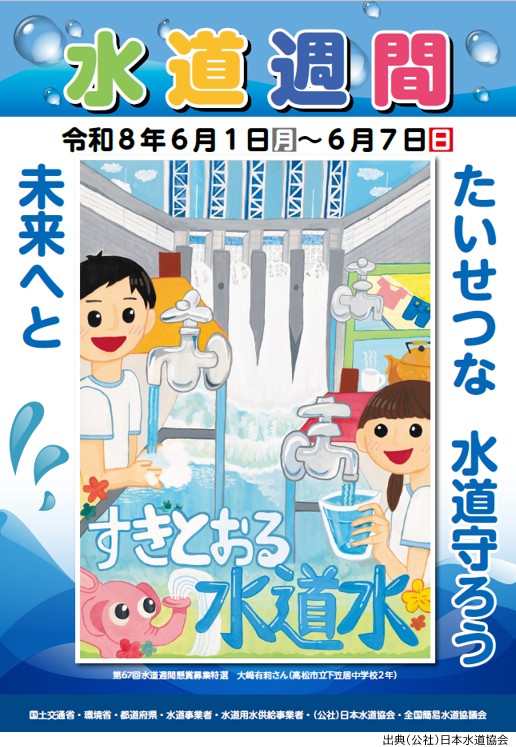 令和8年度 ポスター