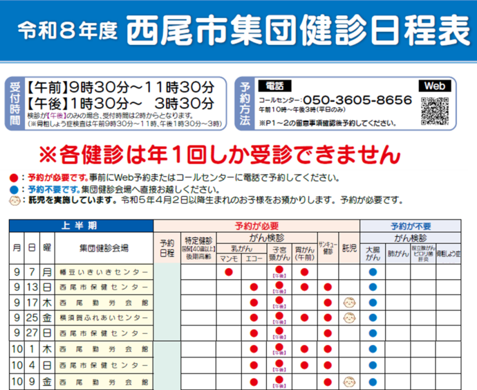 健診日程表