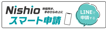 ラインで申請する（外部リンク・新しいウインドウで開きます）