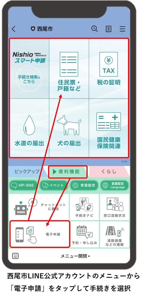 LINEメニュー