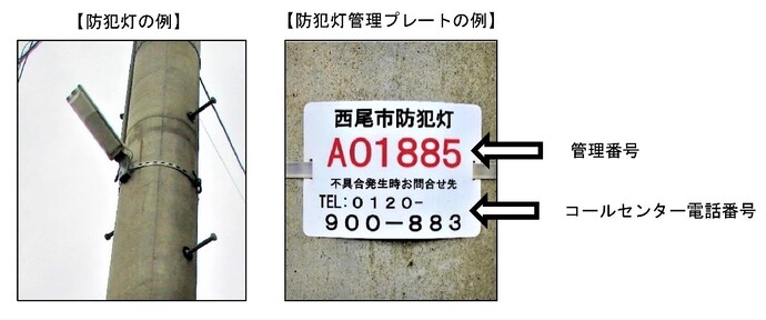 防犯灯の例