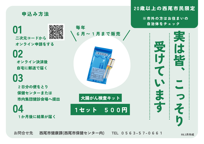 実はみんなこっそりうけています大腸がん検診