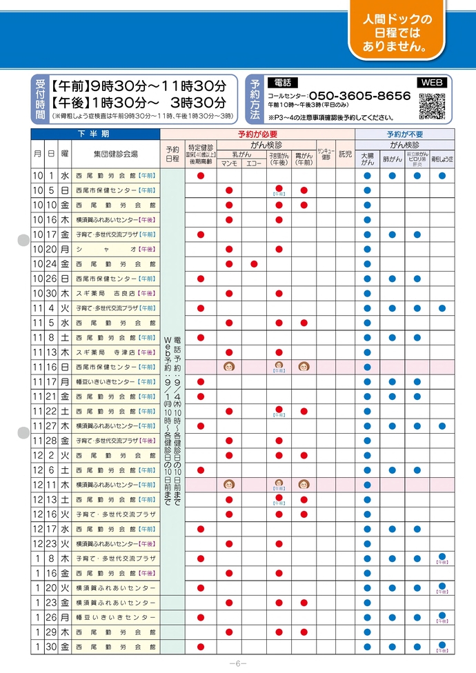 健診日程下半期