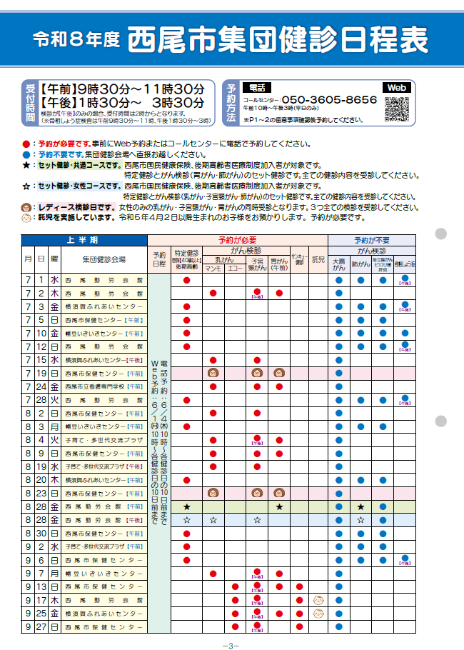 検診日程上半期