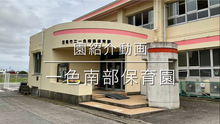 園の外観