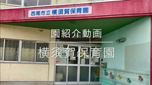園の外観