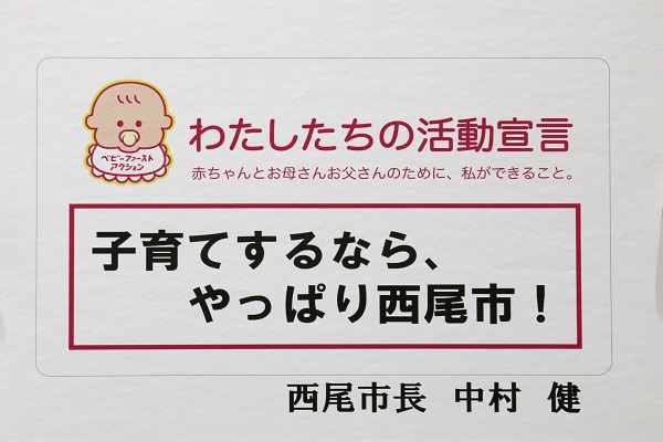 西尾市子育てキャッチフレーズ