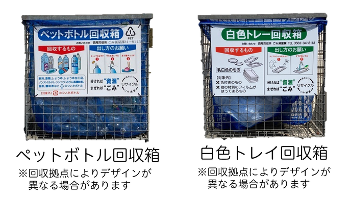 ペットボトル・白色トレイの回収箱