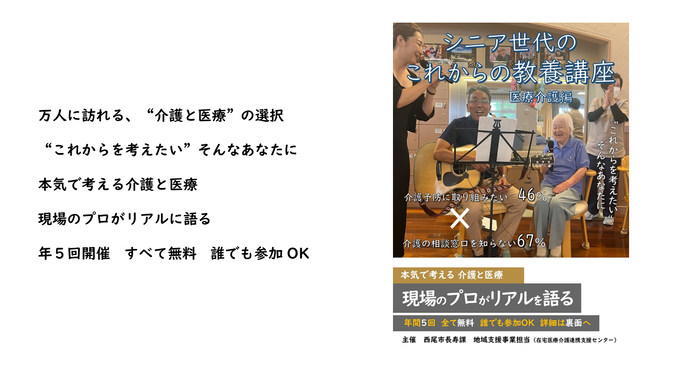 シニア世代のこれからの教養講座