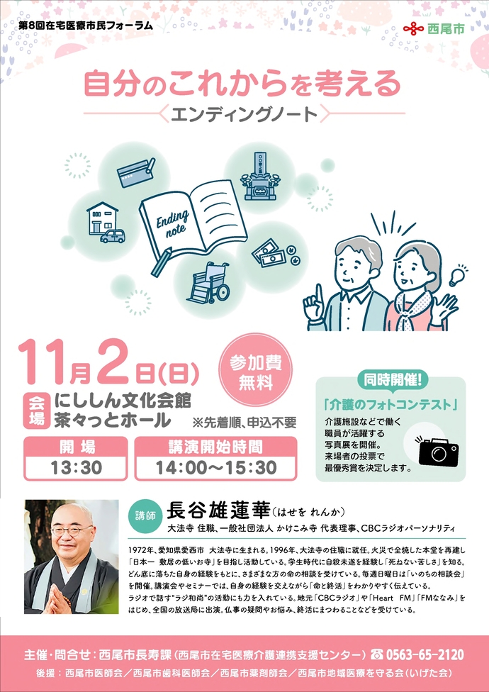 2025年11月2日ちらし