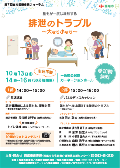 2024年10月13日ちらし