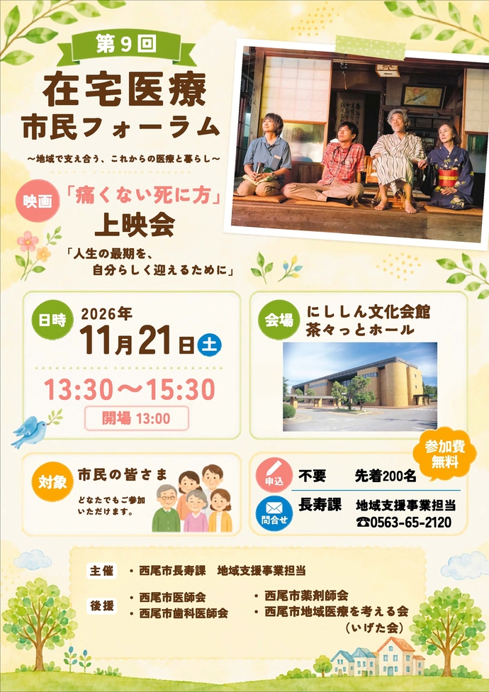 2026年11月21日ちらし