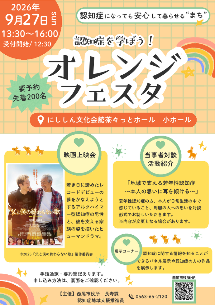 20260927チラシ