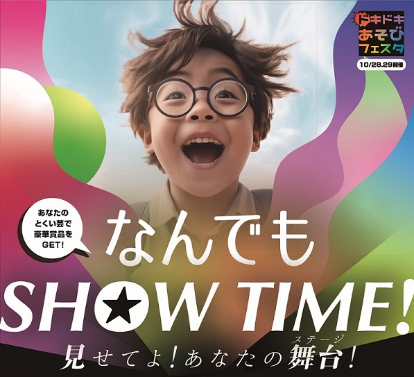 なんでもSHOWTIME！