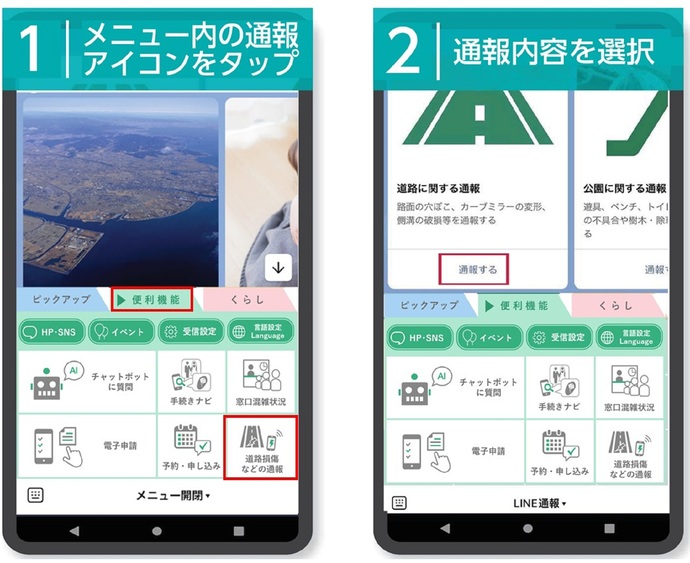 LINEメニュー画面