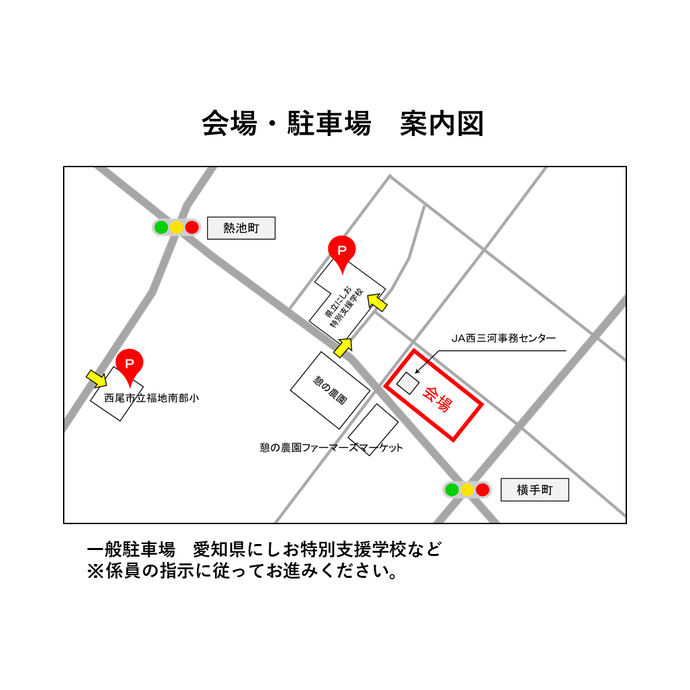 会場・駐車場案内図