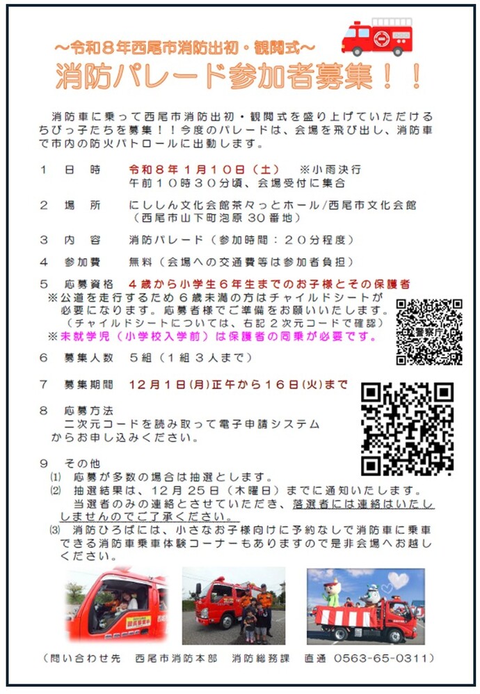 消防パレード参加者募集の案内