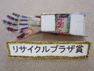 リサイクルプラザ賞