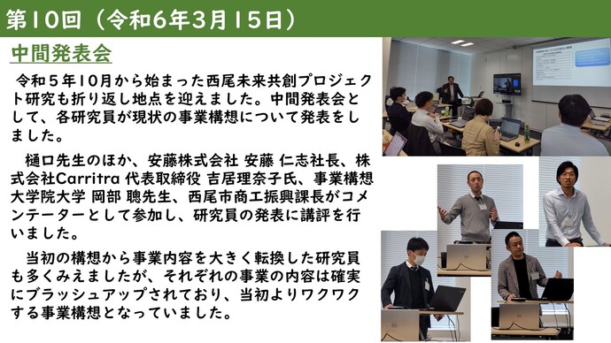 第10回の内容をまとめた画像